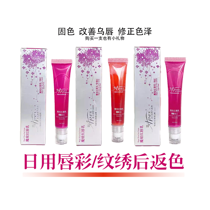 唇部护理正品医贝丝魔炫红唇乳炫彩润唇蜜滚珠学生党红唇素滋润