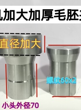 52机加大夹头 52机加大加厚加长夹头 52机毛胚夹头 定做52机夹