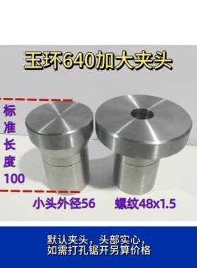 数控640加大夹头加厚夹头 数控640夹头 玉环640夹头 640加大夹头
