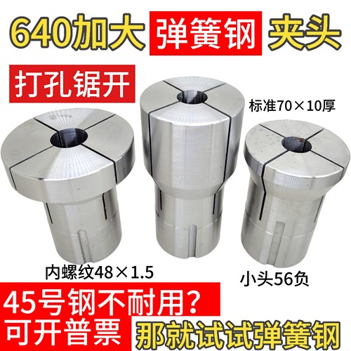 640加大打孔锯开夹头弹簧钢
