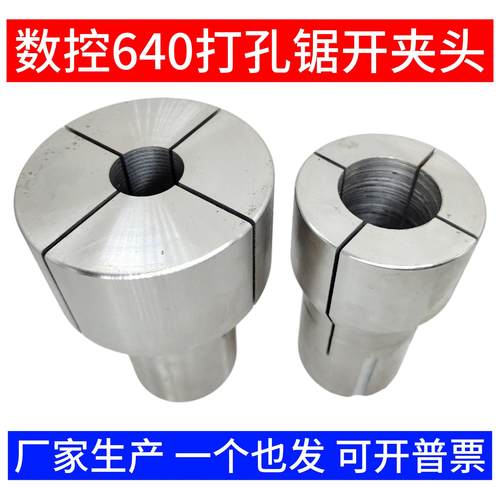 数控640打孔锯开夹头45号钢