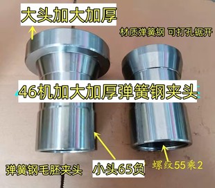 46机加大夹头 46机弹簧钢夹头 广东650夹头46机弹簧钢加大加厚夹