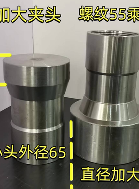 46机加长夹头 广东650夹头 46机加大加厚夹头 毛胚夹头 46机加大