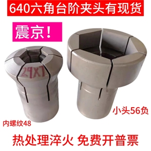 玉环数控640六角夹头 数控640六角台阶夹头  淬火数控640夹头