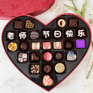 教师节巧克力礼盒送幼儿园女老师礼物高端手工diy小众高级感实用