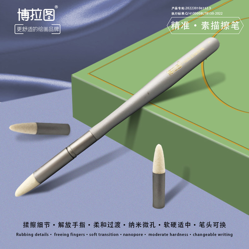 博拉图素描揉擦笔可替换擦头