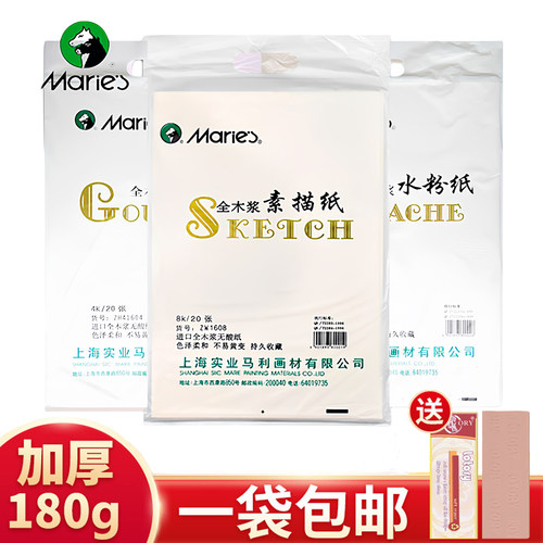 专业水粉纸素描纸马利正品防伪