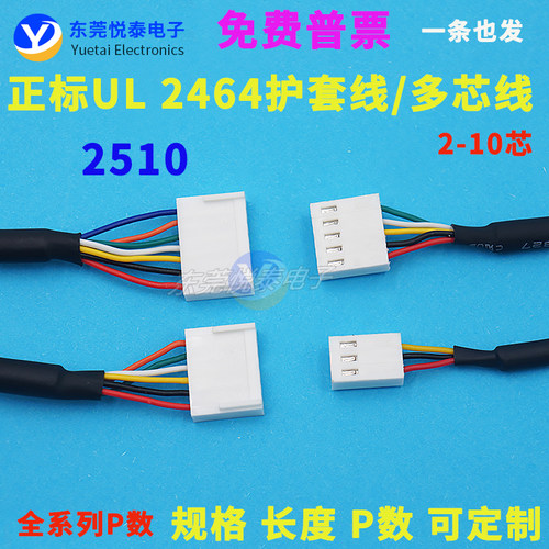 UL2464多芯护套线电源线2510端子线加工机箱连接线多股线芯可定制