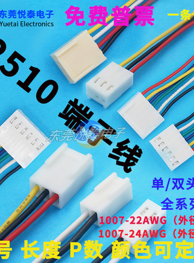 2510单/双头电子线2.54间距端子线1007#连接器插导线杜邦线彩排线