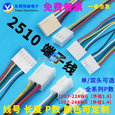 端子连接线电子线护套线杜邦线