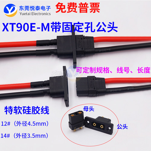 XT90E-M固定镀金航模连接器头 充接口XT90固定插带线插头电池接口