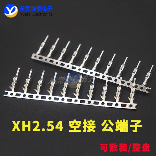 XH2.54空接公端子连绕连带端子