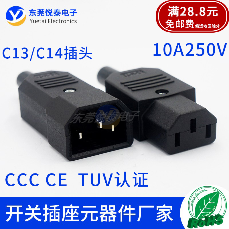 品字母头10AAC插座全铜电源插头