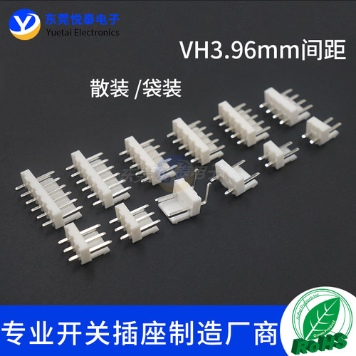 VH3.96mm间距针座连接器接插件