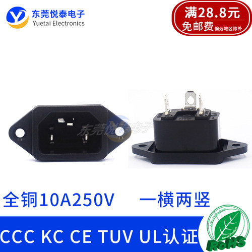 纯铜ac电源插座品字10ACCC认证