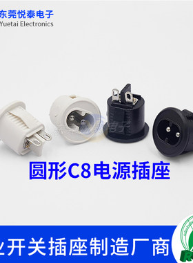 2脚圆孔八字电源母座2.5A香熏炉加湿器LED台灯小电器电源接口配件