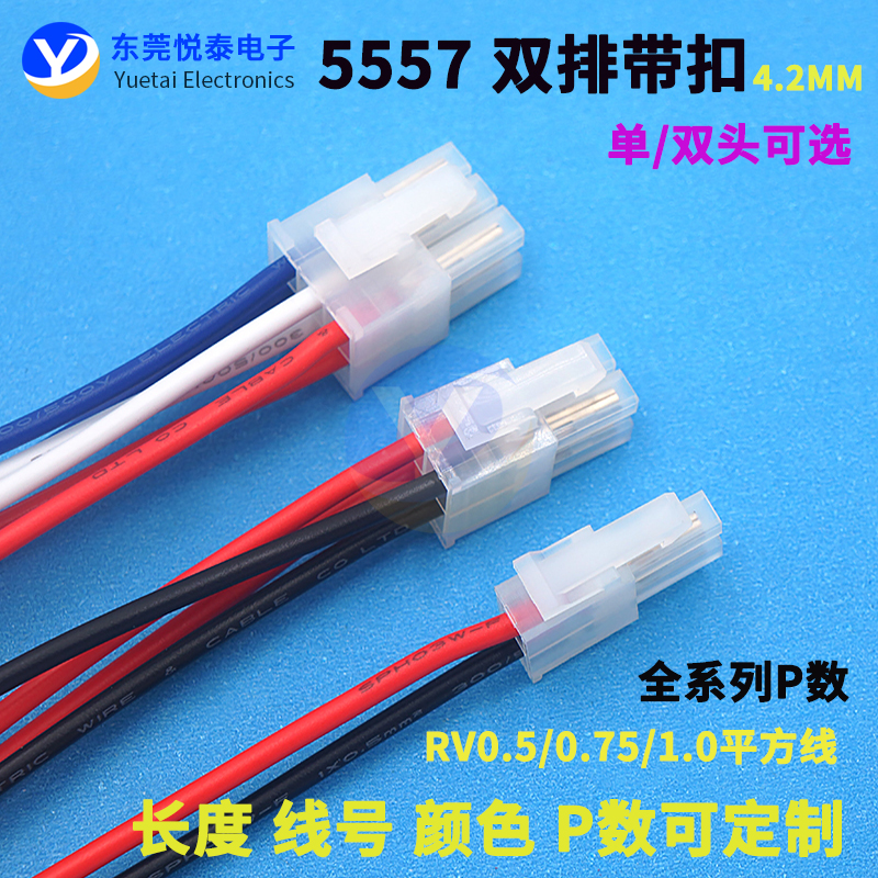 双排5557端子线电脑汽车连接器