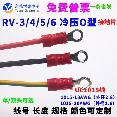 UL1015美标线RV1.25-3.2O型冷压
