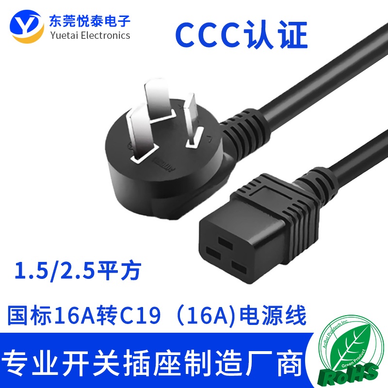 国标16A插头转C19电源线UPS/PDU16A服务器1.5/2.5平大功率电源线