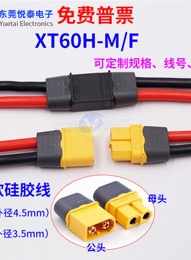 XT60H插头带护套版 锂电池新能源 航模3.5mm镀金T插连接器XT60UH