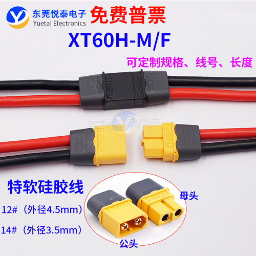 XT60H插头带护套版 锂电池新能源 航模3.5mm镀金T插连接器XT60UH