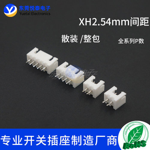 XH2.54mm直针针座接插件