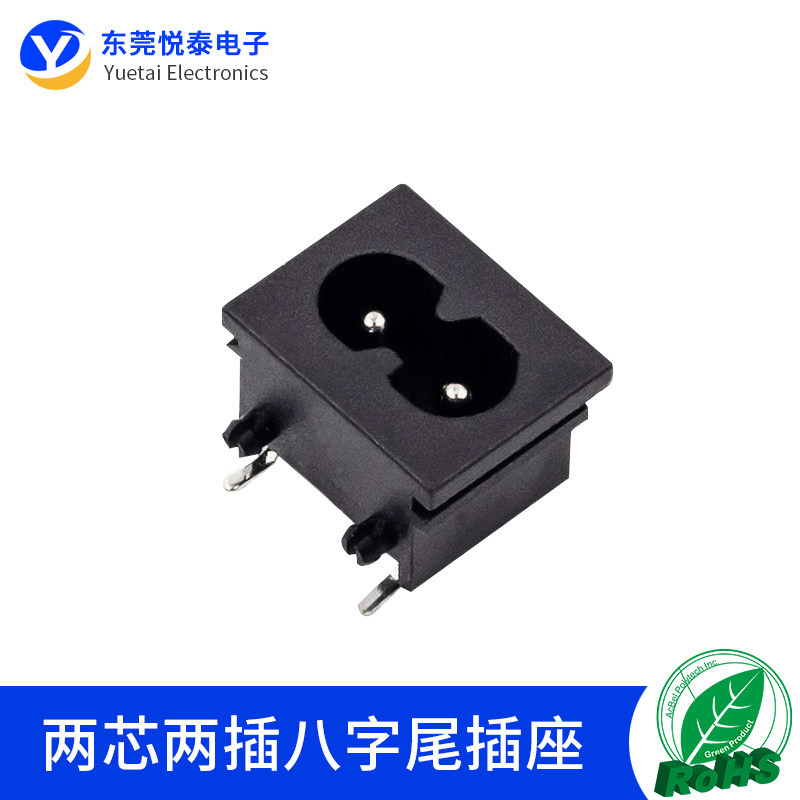 八字插座2孔插座8字尾插
