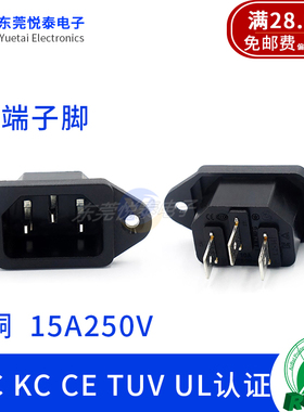 LZ-14-1B品字型AC插座C14大电流6.3脚锂电池充电插座3C KC UL认证