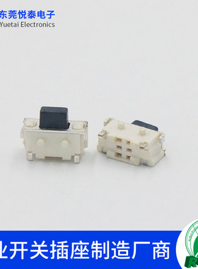 蓝牙耳机轻触开关迷你型2*4*3.5