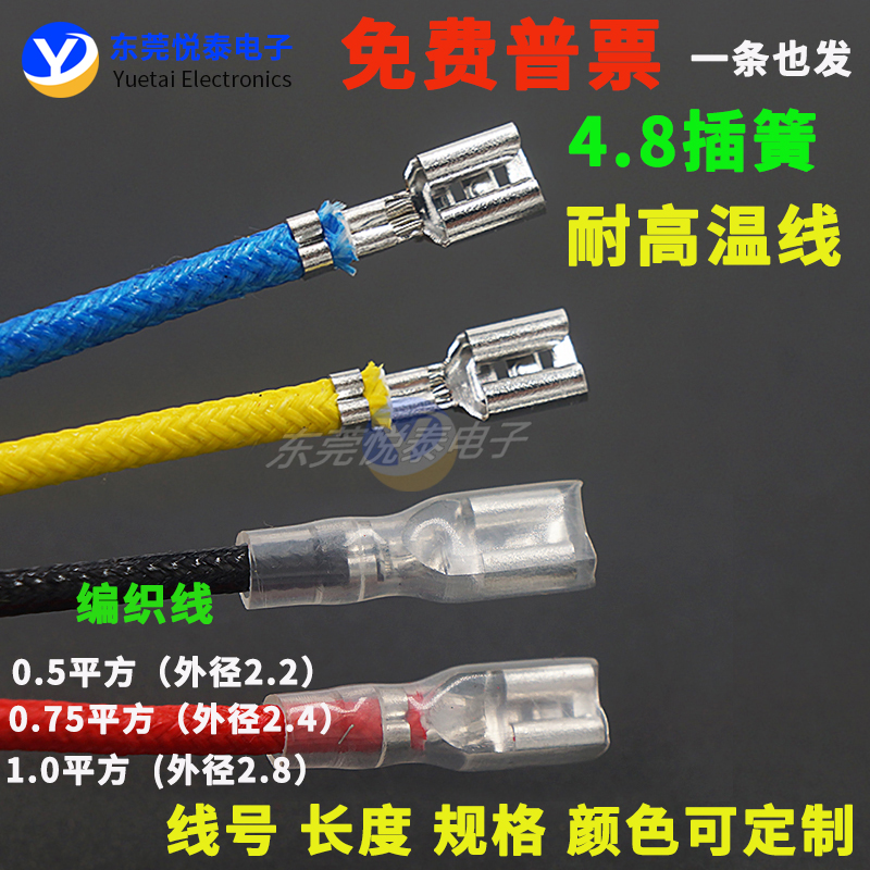 高温编织线接线端子插簧线