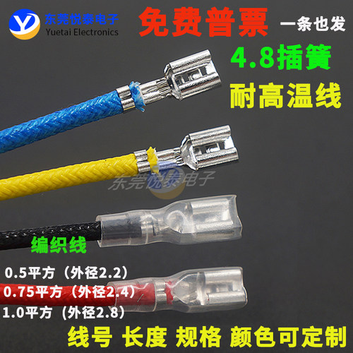 高温平编织线接线端子插簧线