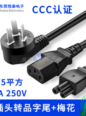 三插头一分二梅花尾品字尾电源线电脑主机显示器1拖2二合一C13+C5