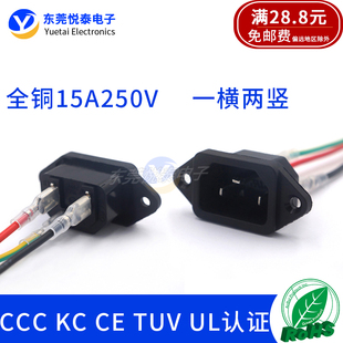 全铜品字插座AC电源插座C14一横两竖电动车锂电池充电座3C KC认证