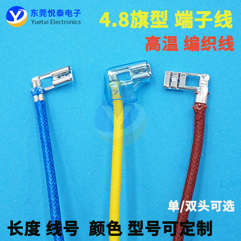 4.8旗形插簧端子线+线圈+U型