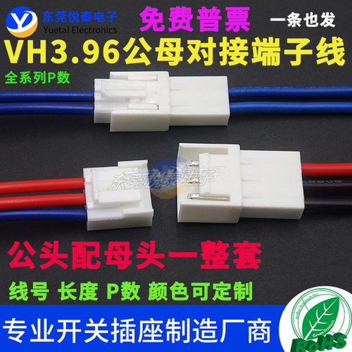 端子线电子线连接线线束插簧线