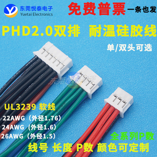 PHD2.0mm 耐温硅胶线 双排无扣连接端子线 单/双头彩排线接插线