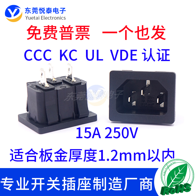 AC品字电源插座HC-99全铜C14三插公座15A250V嵌入式机箱座1.2卡位
