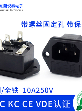 AC电源插座LZ-14-F1-3P品字二合一插座带保险带耳朵插座 纯铜10A