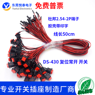DS-430复位按钮常开开关 工业工控机箱复位开关 带杜邦2.54电子线
