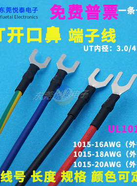 UL1015端子线UT-3.2/4.2叉形接线片/连绕端子Y型 接线端子加工