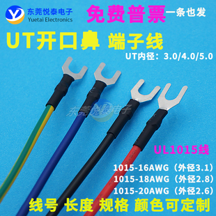 UL1015端子线UT-3.2/4.2叉形接线片/连绕端子Y型 接线端子加工