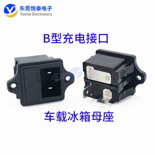 品字型冰虎英德尔等车载压缩机冰箱电源插座插孔母座AC德式直流
