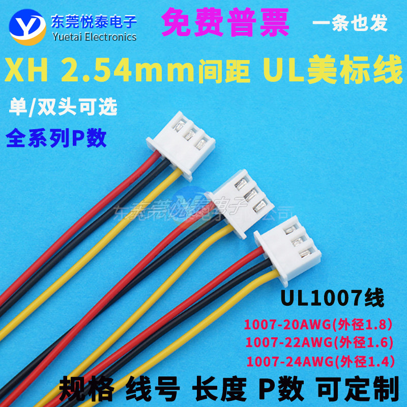 XH2.54MM端子线接线 1007正标线 电子线接线束彩排线插导线 线材,电子元器件市场,电子线,淘宝优惠券,粉丝福利购,淘宝优惠卷