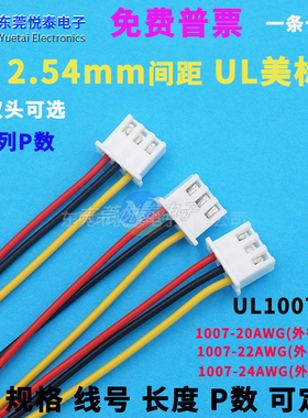 XH2.54MM端子线接线 1007正标线 电子线接线束彩排线插导线 线材