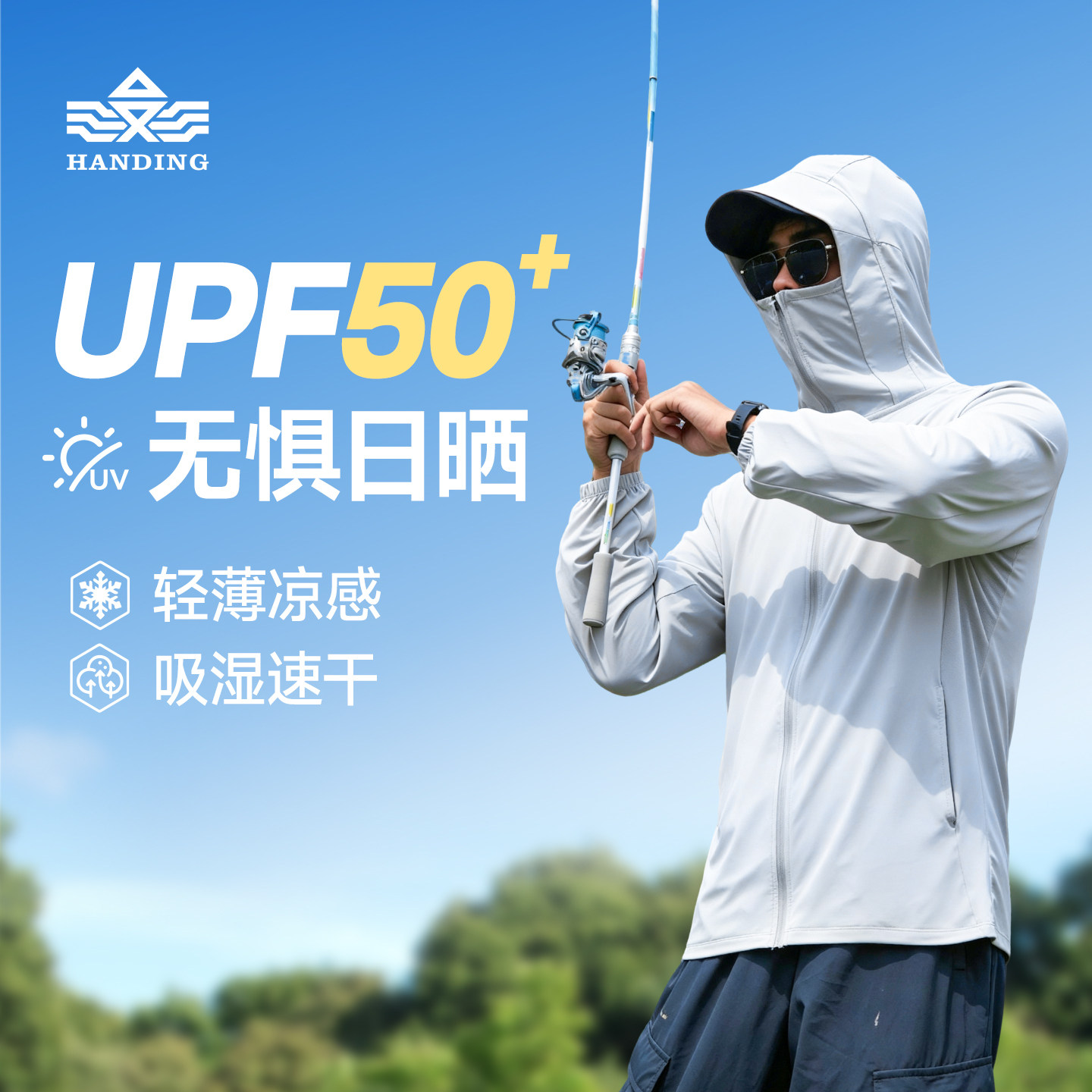 汉鼎冰丝防晒衣男款凉感户外钓鱼骑行外套夏透气皮肤衣速干防晒服图片