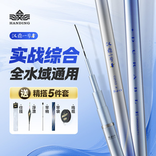 汉鼎一号六代鱼竿手杆超轻硬钓鱼竿综合手竿野钓黑坑大物台钓鱼杆