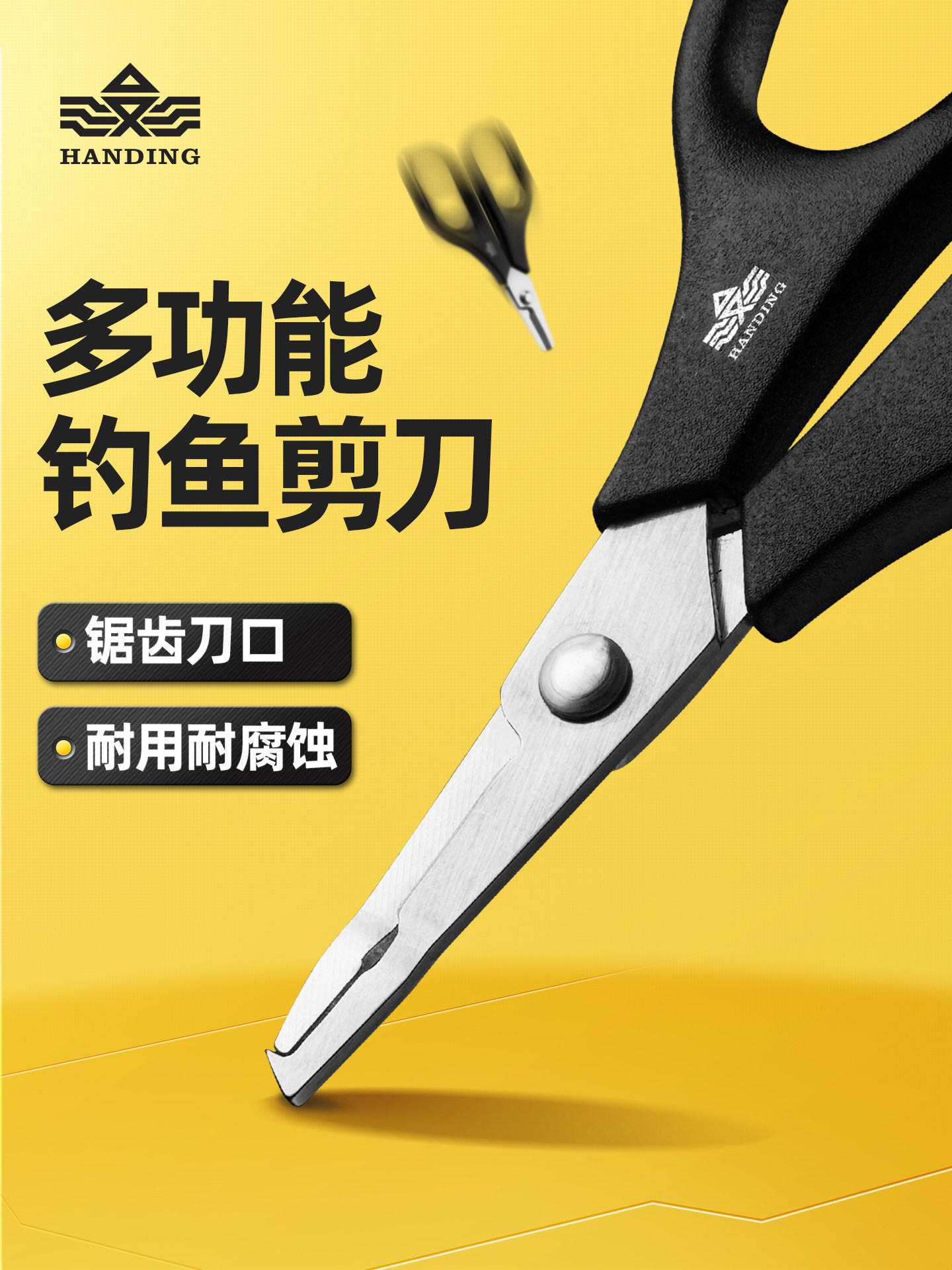 汉鼎剪刀钓鱼剪取钩器小剪刀剪鱼线剪铅皮剪大力马pe线多功能剪刀