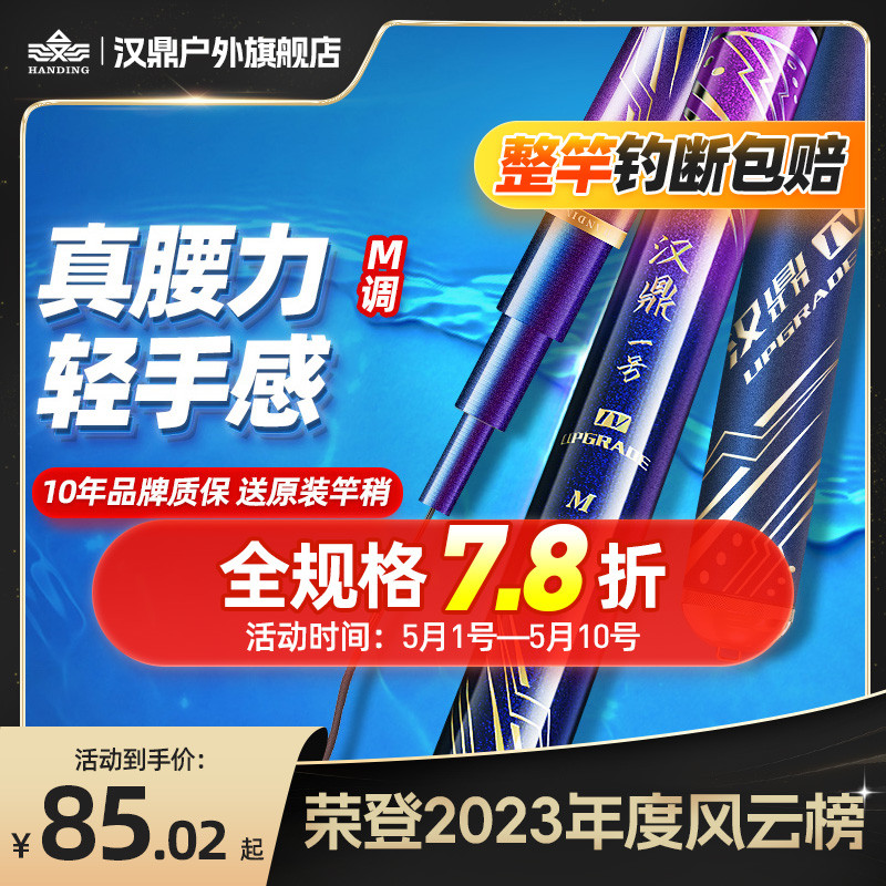 高性价比新手入门钓竿汉鼎一号