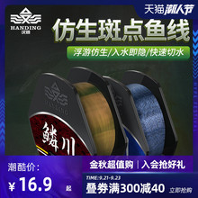 汉鼎斑点鱼线隐形线变色钓鱼线主线子线日本进口超强拉力尼龙鱼线
