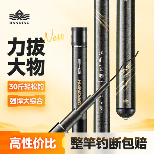 【大综合】汉鼎一号五代台钓竿